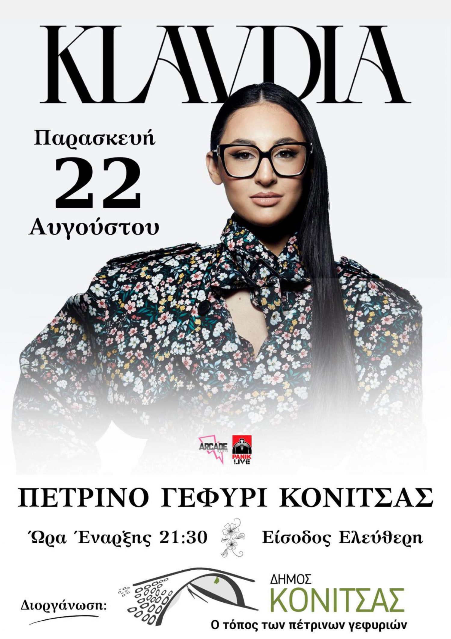 Η Κλαυδία στο πέτρινο γεφύρι της Κόνιτσας