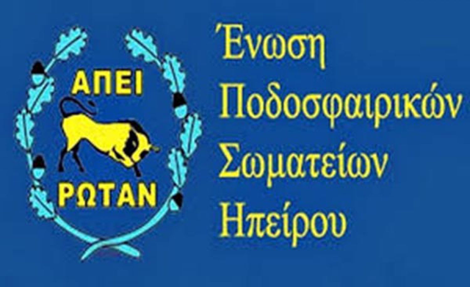Εξ’ αναβολής αγώνες σε Β’ και Γ’ κατηγορία