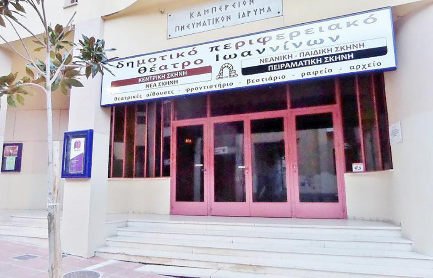 Αναβάλλεται η πρεμιέρα του «Φυγόδικος δεν ήμουν»