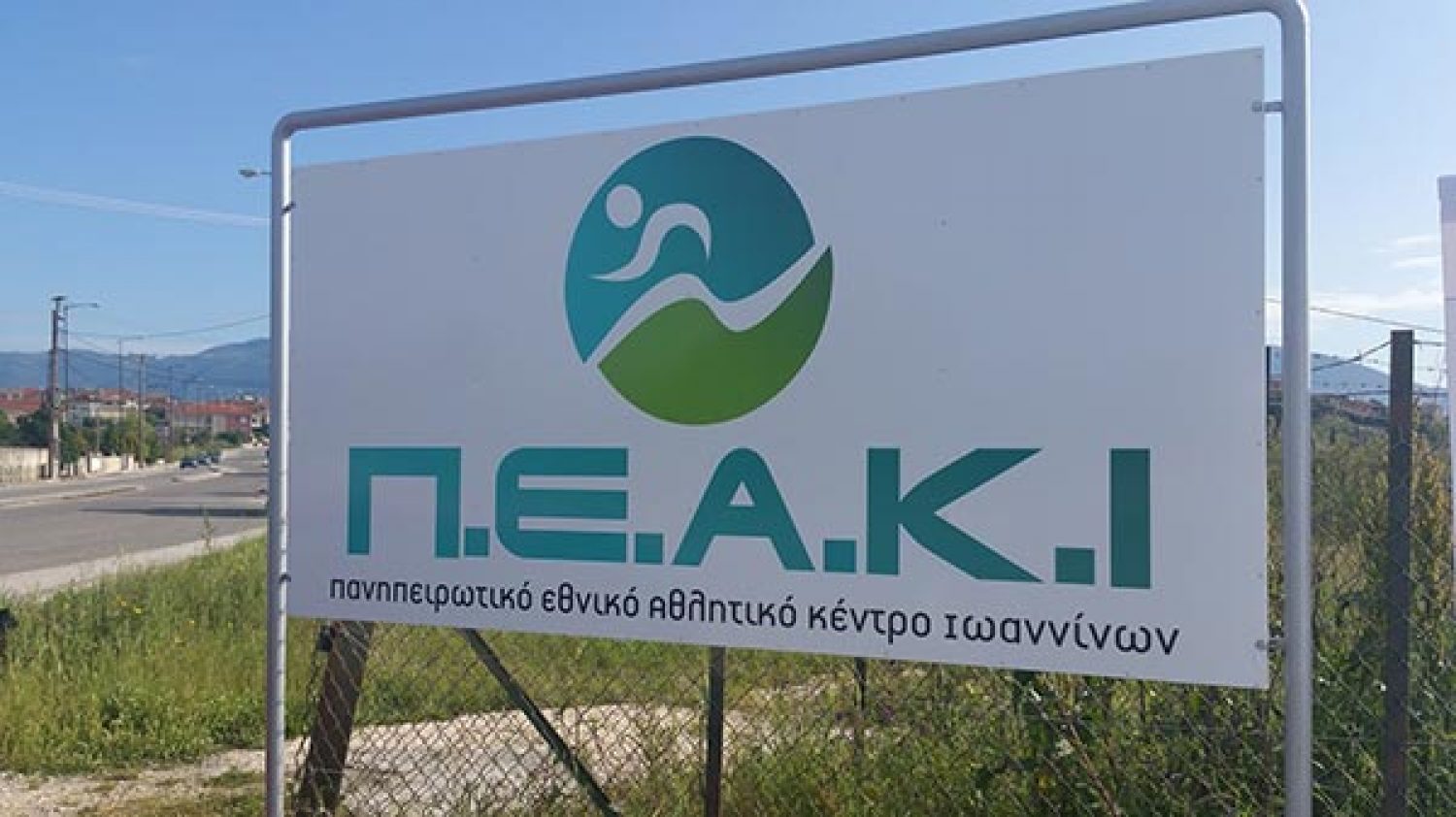 Με τι ωράριο λειτουργούν οι εγκαταστάσεις του ΠΕΑΚΙ