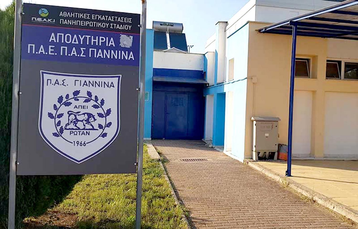 Ξεκίνησε η διαδικασία εκκαθάρισης της ΠΑΕ ΠΑΣ Γιάννινα 1966