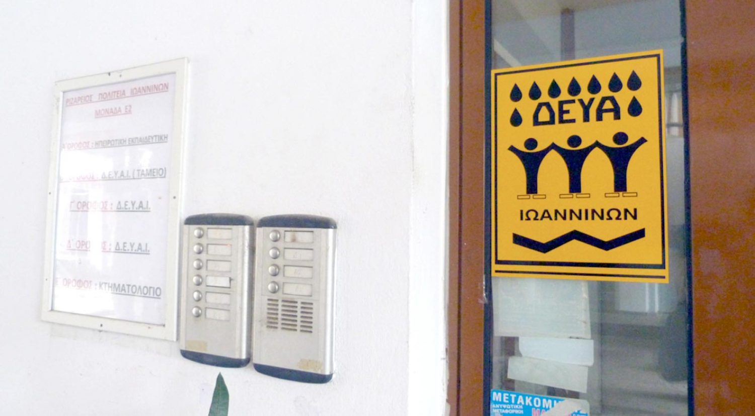 Καταγγελία δημότη για τις χρεώσεις της ΔΕΥΑΙ