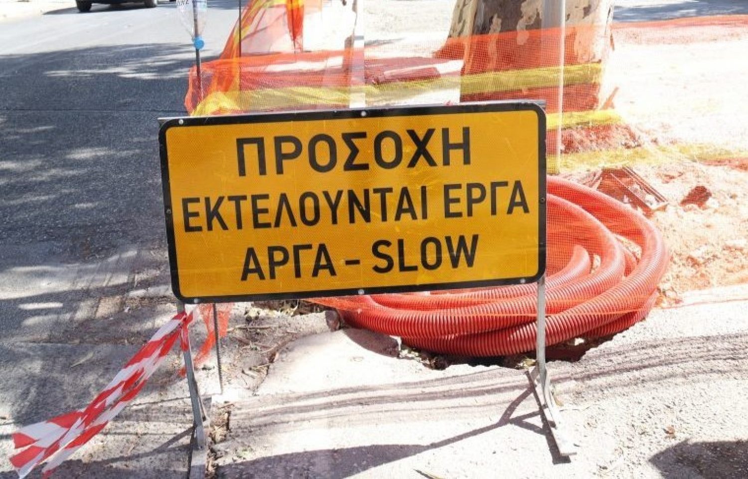 Διακοπή κυκλοφορίας σε οδούς του Βοτανικού