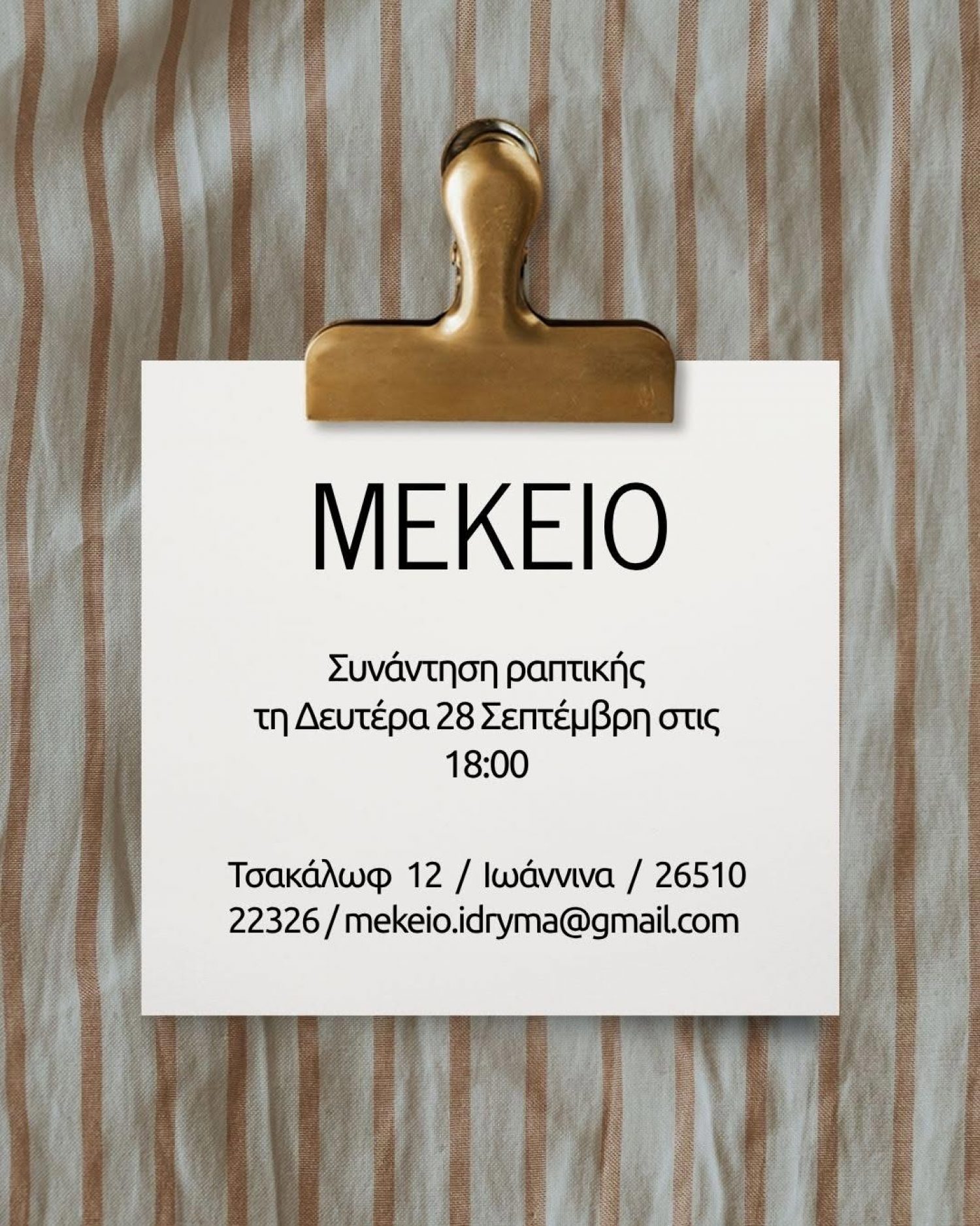 Ενημέρωση στο Μέκειο για τα φετινά του σεμινάρια