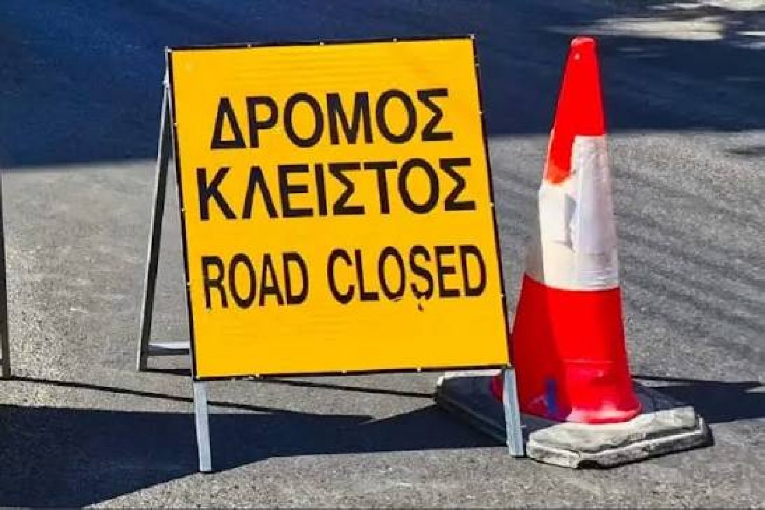 Κλειστό στα οχήματα τμήμα της Σπύρου Λάμπρου