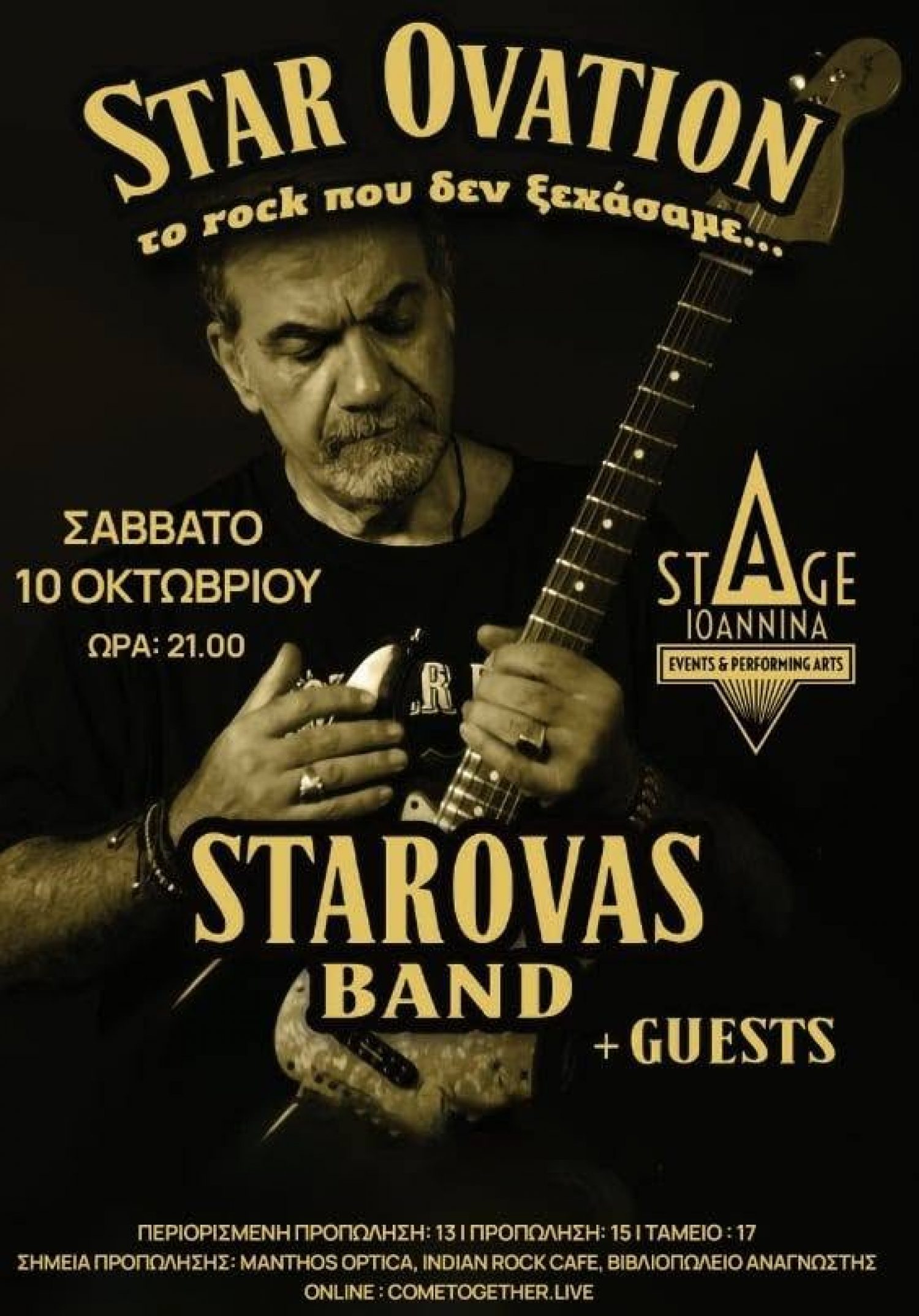 Ο Δημήτρης Σταρόβας απόψε στο Stage Ioannina
