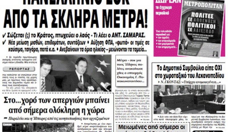 Πρωτοσέλιδο