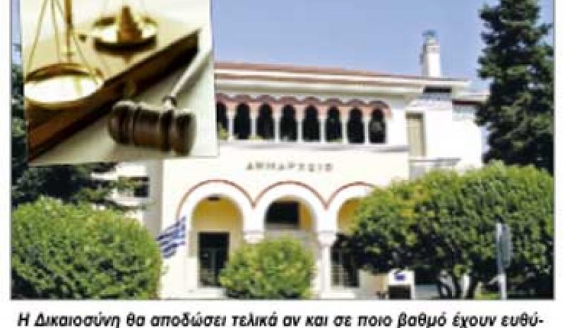 ΠΟΙΝΙΚΗ ΔΙΩΞΗ ΚΑΤΑ 3 ΑΝΤΙΔΗΜΑΡΧΩΝ!