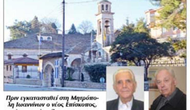 «Ξεσκόνισμα» τώρα στα οικονομικά Μητρόπολης και Κληροδοτημάτων!