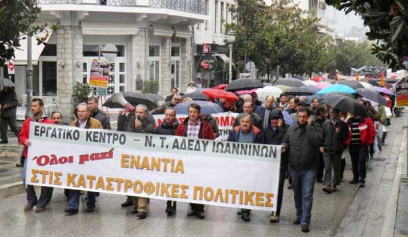 Φτάνει πια η λιτότητα, είπαν χθες από τα Γιάννενα συνδικάτα και εργαζόμενοι