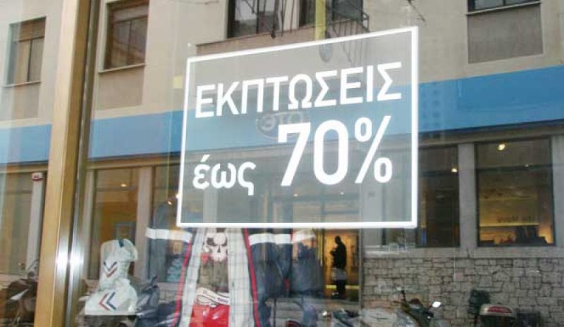 «Άδεια» έμειναν τα ταμεία από τις χειμερινές εκπτώσεις   