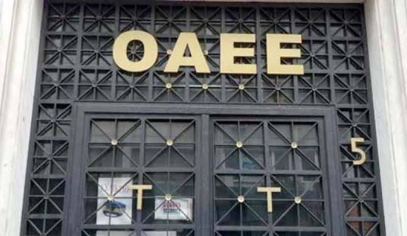 ΝΑ «ΠΑΓΩΣΟΥΝ» ΟΙ ΟΦΕΙΛΕΣ ΣΤΟΝ ΟΑΕΕ!