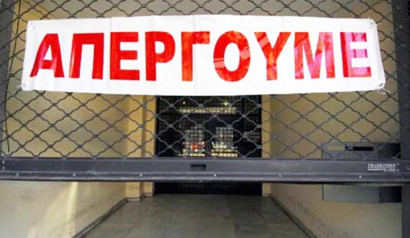 ΔΕΝ ΑΝΤΕΧΕΙ ΑΛΛΗ ΦΤΩΧΕΙΑ Ο ΛΑΟΣ!