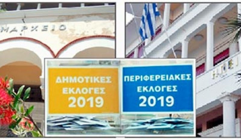 ΔΗΜΟΤΙΚΕΣ: ΨΗΦΟΣ ΠΡΩΤΑ ΓΙΑ ΤΟΝ ΤΟΠΟ!