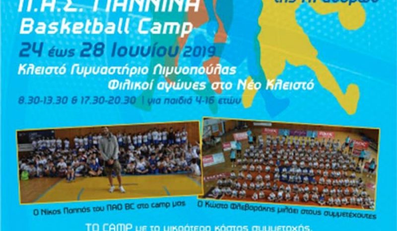 Basketball Camp του ΒΙΚΟΣ ΠΑΣ Γιάννινα στο Κλειστό Γυμναστήριο της Λιμνοπούλας
