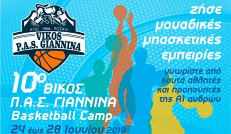 Basketball Camp του ΒΙΚΟΣ ΠΑΣ Γιάννινα  στο Κλειστό Γυμναστήριο της Λιμνοπούλας