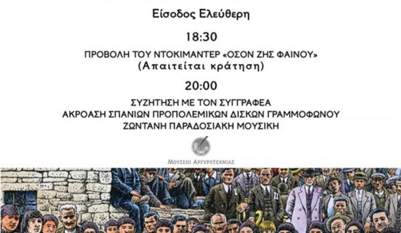 Μια βραδιά με τον Κρίστοφερ Κινγκ  και το Ηπειρώτικο μοιρολόι στα Γιάννενα