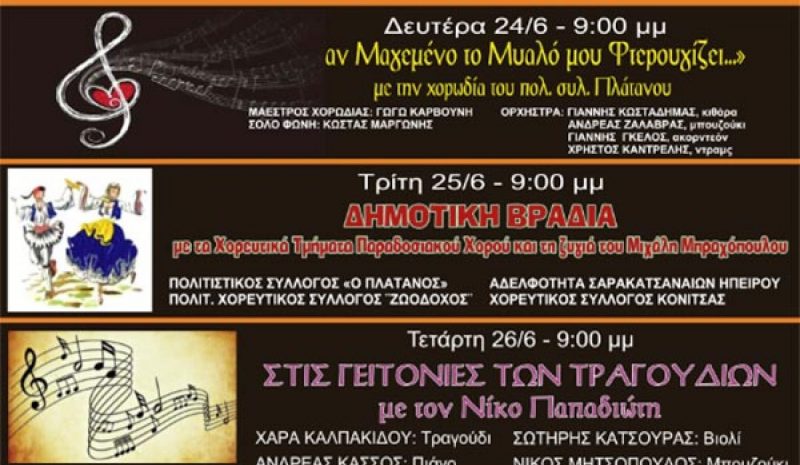 Πολιτιστικές εκδηλώσεις  από τον Σύλλογο Πλατάνου