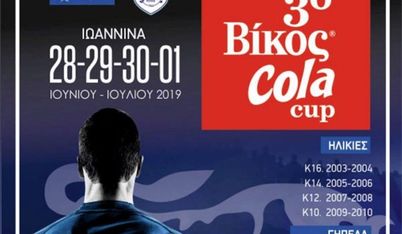Προορισμός… Γιάννενα για 20 και  πλέον ακαδημίες από όλη την Ελλάδα!