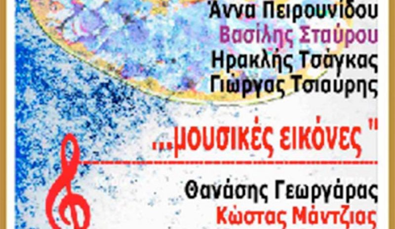 «Εικαστικές διαδρομές» από  το Αθαμανικό Κέντρο Τέχνης 