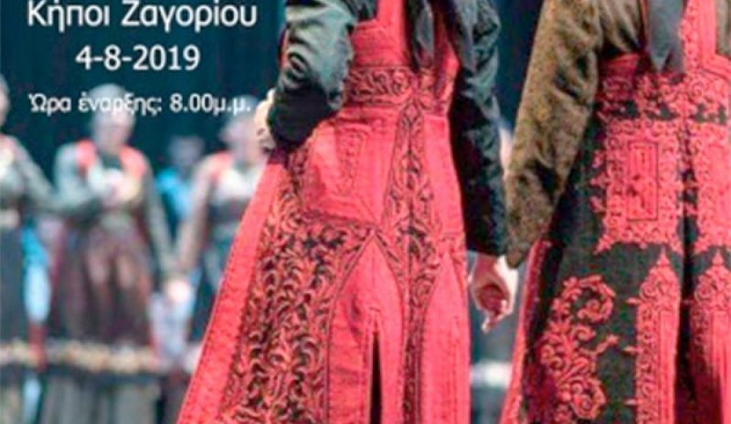 Βραδιά διαγωνισμού ζαγορίσιων χορών