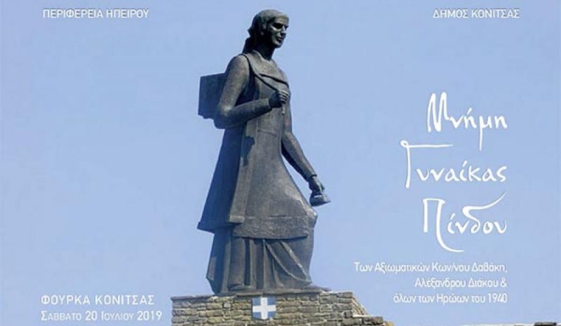 Εκδηλώσεις στη Φούρκα  για τη Γυναίκα της Πίνδου