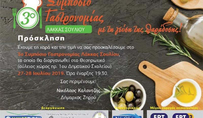 Εντατικές οι προετοιμασίες για  το 3ο Συμπόσιο Γαστρονομίας 