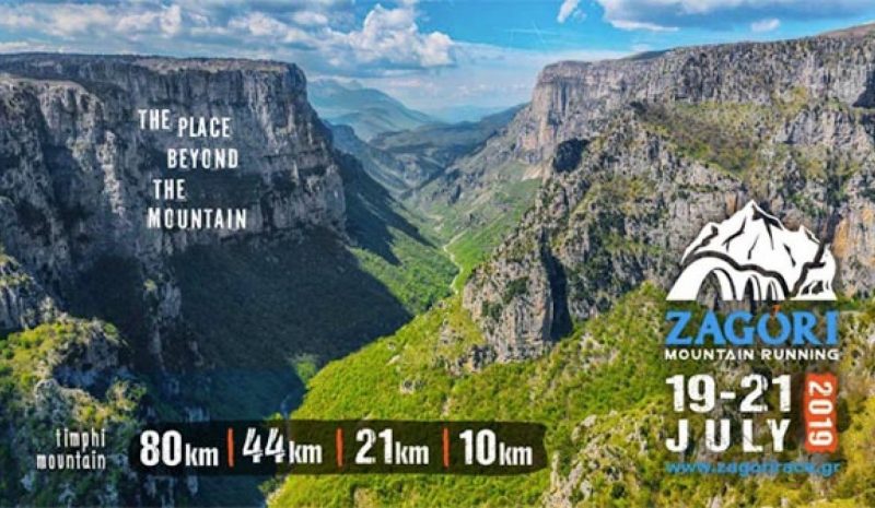 Με 2.500 δρομείς το  «Zagori Mountain Running»