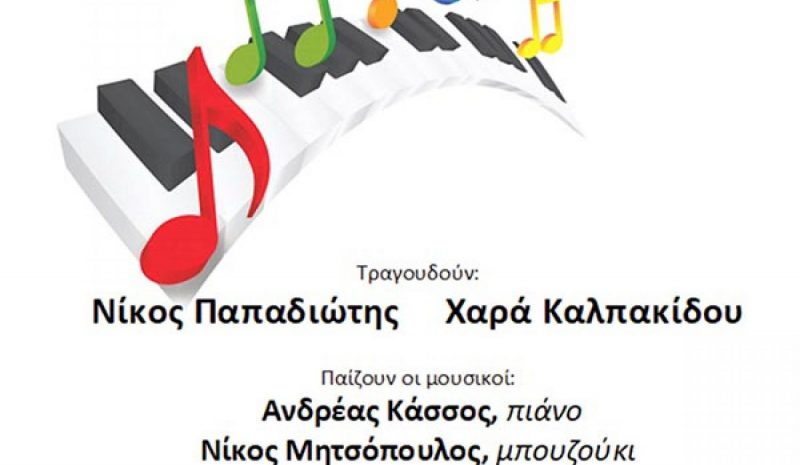Μουσική βραδιά την  Παρασκευή στην Περίβλεπτο