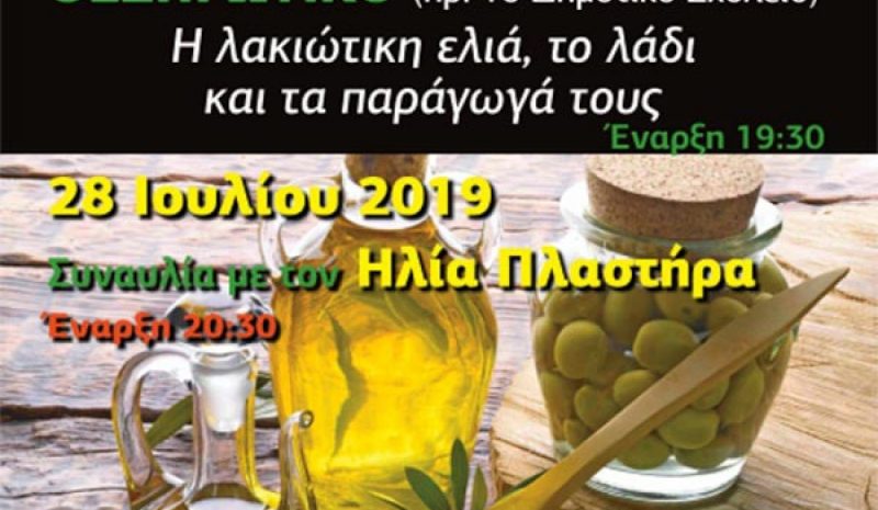 Αυτό το Σαβ/κο το 3ο Συμπόσιο Γαστρονομίας στο Θεσπρωτικό