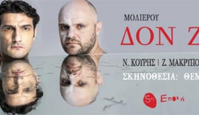 Έρχεται ο «Δον Ζουάν» στο  υπαίθριο θέατρο της ΕΗΜ
