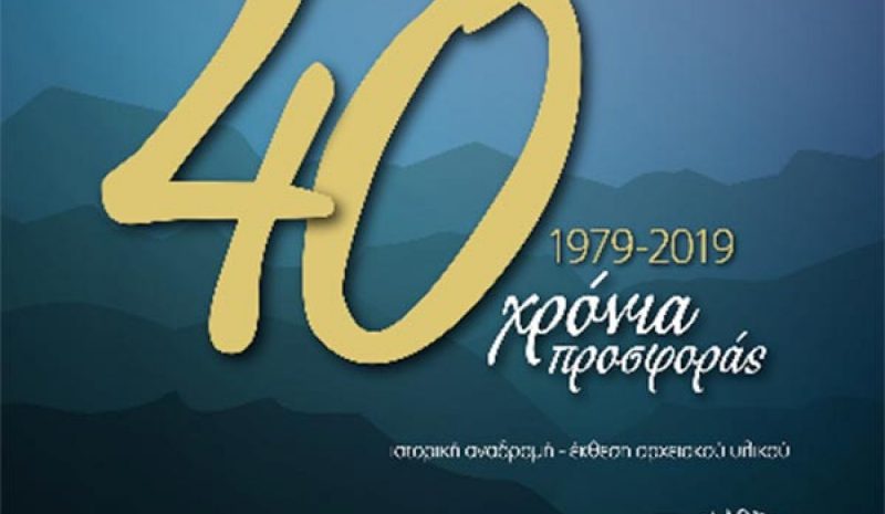 Αναβάλλεται λόγω πένθους σημερινή εκδήλωση στους Ασπράγγελους Ζαγορίου