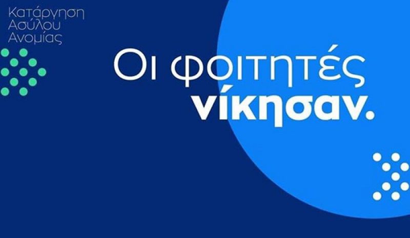 Δικαιώνονται οι αγώνες  για το τέλος της ανομίας