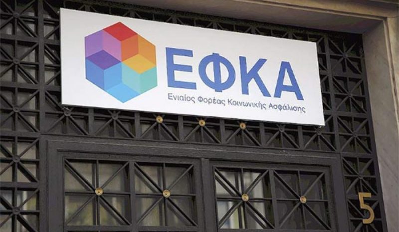 Στις 30 Αυγούστου η πρώτη δόση  της εκκαθάρισης εισφορών ΕΦΚΑ