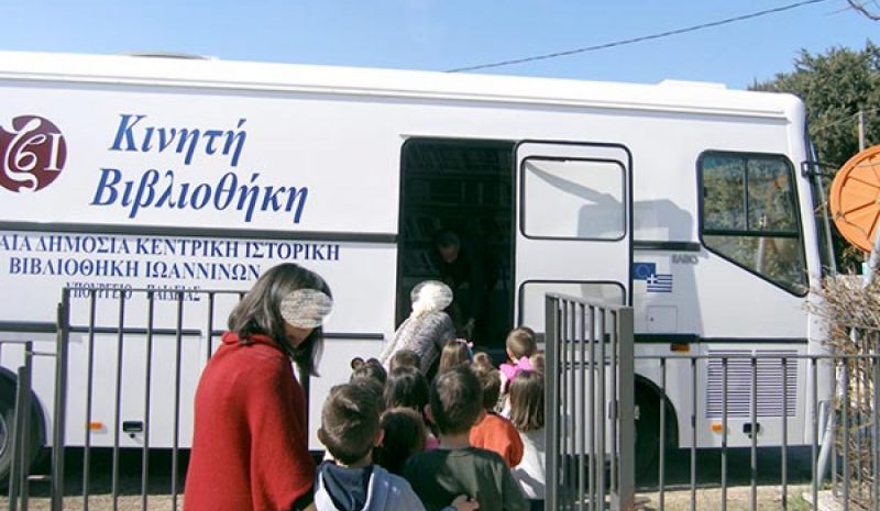 Η Ζωσιμαία Βιβλιοθήκη… παρούσα  σε 165 σχολικές μονάδες της Ηπείρου