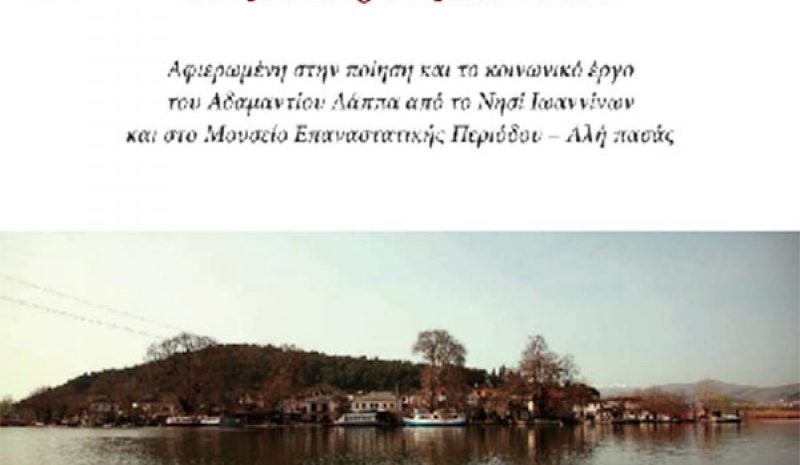 Χ. Μουτσόπουλο και Φ. Ραπακούση  θα τιμήσει φέτος η «Λυρική Παμβώτις»