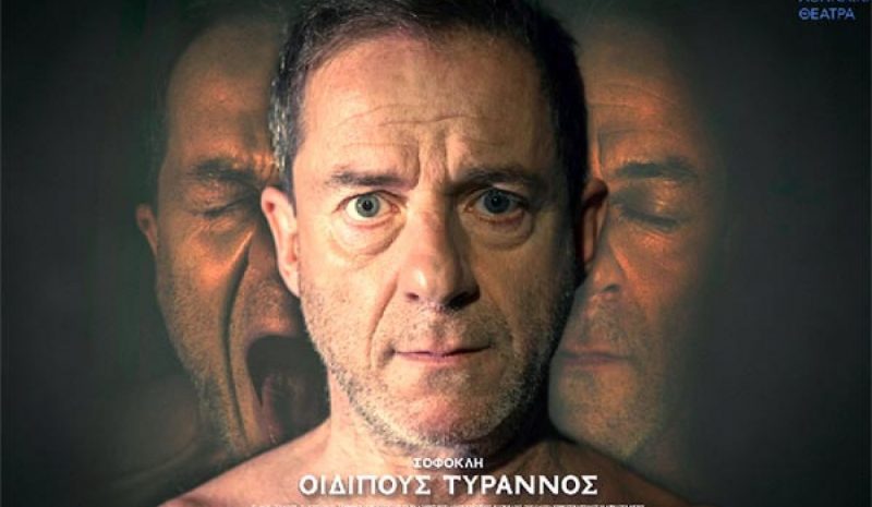 «Οιδίπους Τύραννος» στο  αρχαίο θέατρο Νικόπολης