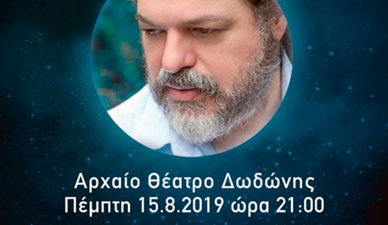  Συναυλία Δημ. Παπαδημητρίου στο φως της Αυγουστιάτικης Πανσελήνου