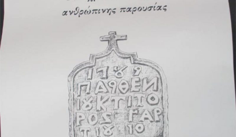 Ιστορική εκδήλωση στο Πολύδωρο Ζίτσας