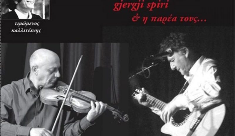 ΑΝΘΡΩΠΩΝ ΜΟΥΣΙΚΑ ΕΡΓΑ από τους «Αθεράπευτους»