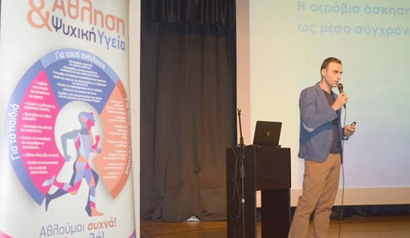 Ο αθλητισμός κάνει καλό και  στην ψυχική μας υπόσταση