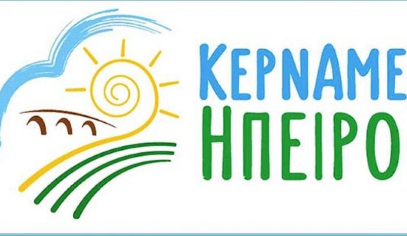 «Κερνάμε Ήπειρο»  και στα Γιάννενα