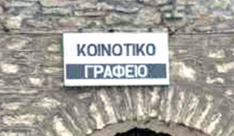 Τελικά… έχουν αρμοδιότητες  οι Πρόεδροι των Κοινοτήτων!