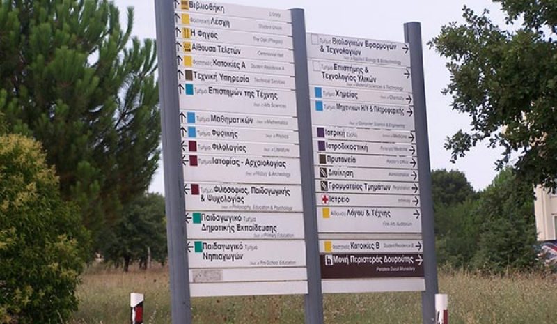 Το Πανεπιστήμιο Ιωαννίνων  σε μία ακόμη διεθνή λίστα!