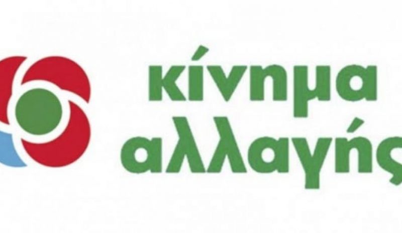 ΚΙΝΑΛ: Τέσσερις βασικές αρχές για  συναίνεση στην ψήφο των αποδήμων