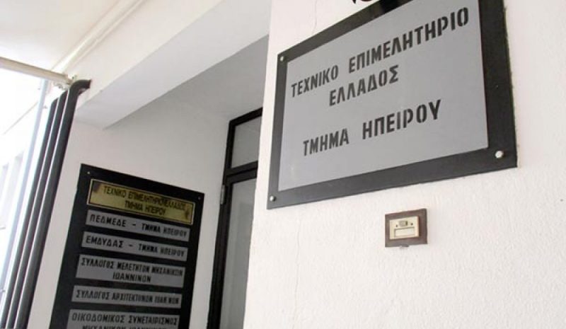 Στις κάλπες θα προσέλθουν και οι μηχανικοί Ηπείρου-Λευκάδας
