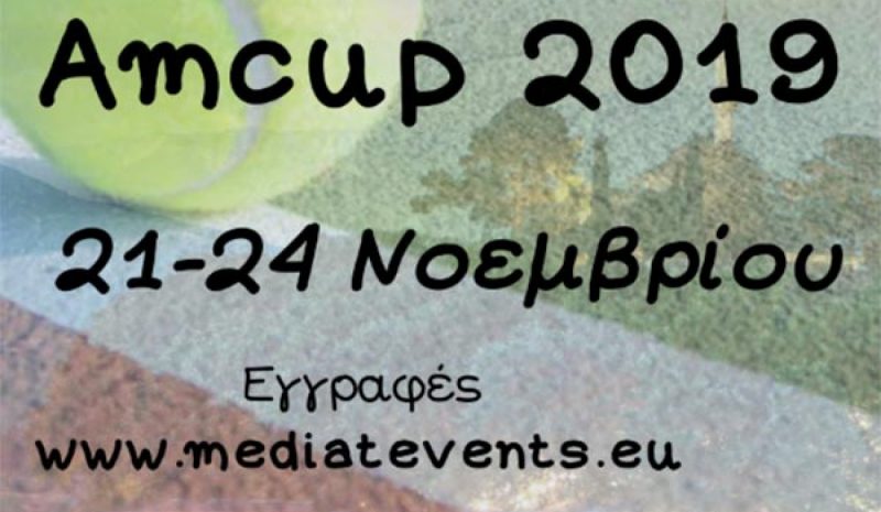 Εγγραφές στο 1ο Ioannina Indoor Tennis AmCup
