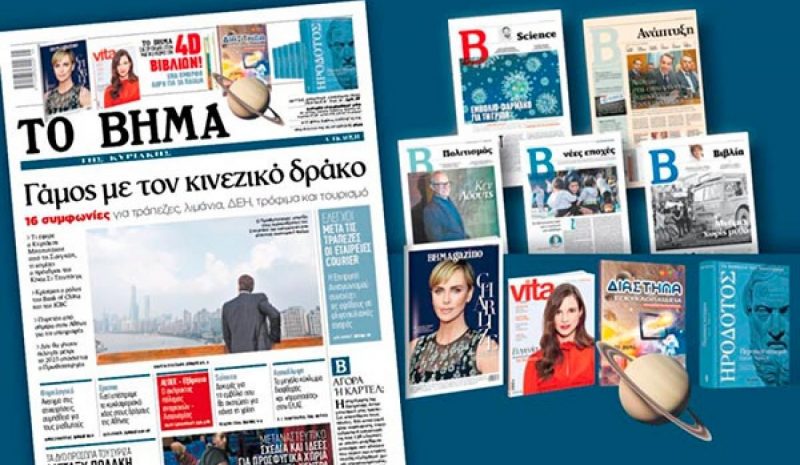 «Τα Γιάννενα κι η Νεοελληνική Αναγέννηση» αύριο στο ΒΗΜΑ