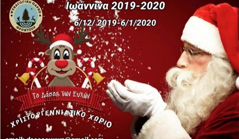 Ένα «Δάσος των Ευχών» στο  Ψυχαγωγικό Πάρκο Φρόντζου