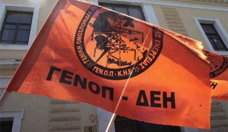 48ωρες επαναλαμβανόμενες απεργίες ετοιμάζει η ΓΕΝΟΠ 